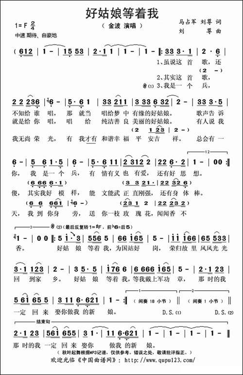 好姑娘等着我-马占军-刘尊词-刘尊曲