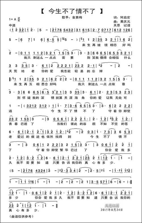 今生不了情不了