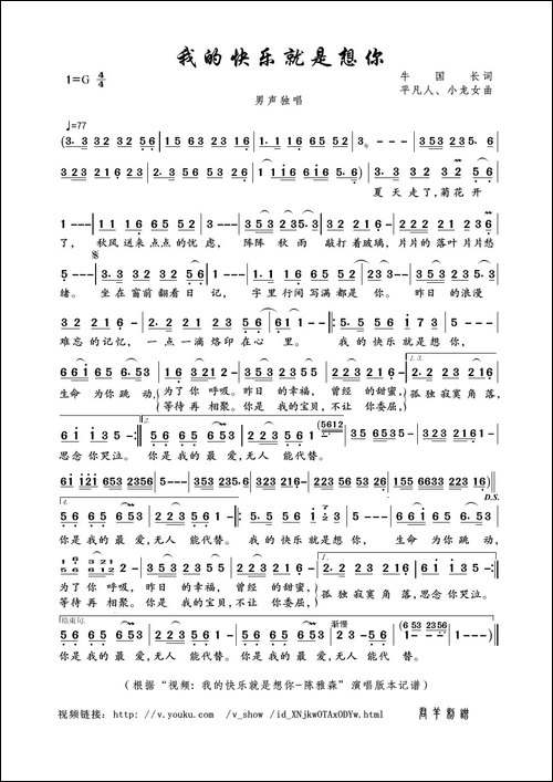 我的快乐就是想你-牛国长词-平凡人、小龙女曲
