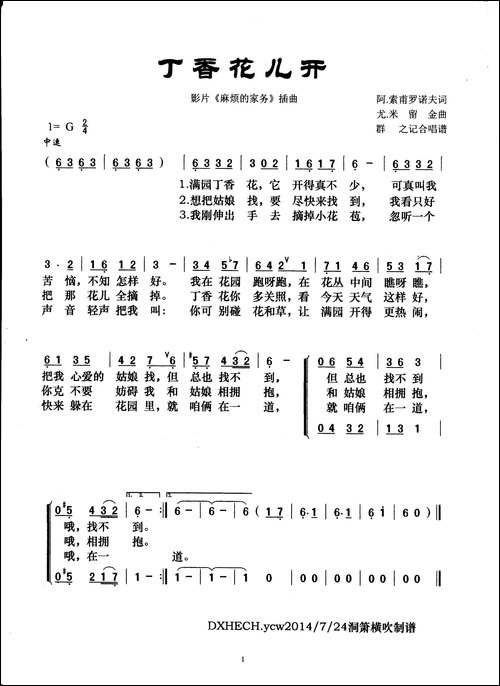 丁香花儿开-影片《麻烦的家务》插曲
