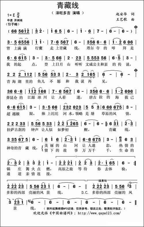 青藏线-赵安华词-王艺歌曲