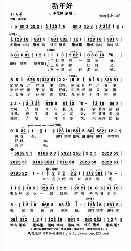 新年好-卓依婷演唱版