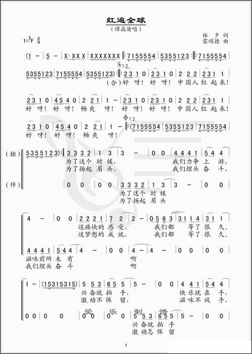 红遍全球-简谱版