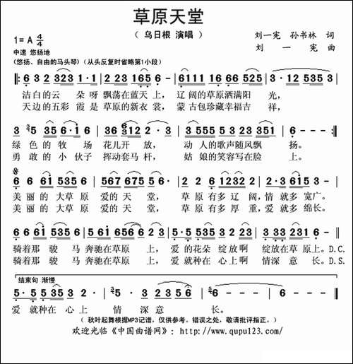 草原天堂--刘一宪-孙书林词-刘一宪曲