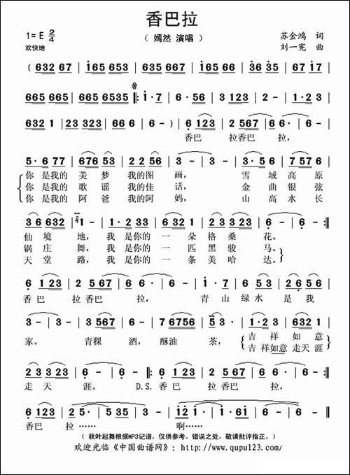香巴拉-苏金鸿词-刘一宪曲
