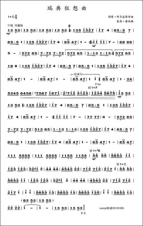 瑞典狂想曲