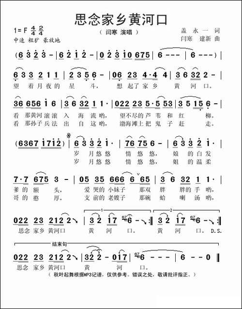 思念家乡黄河口