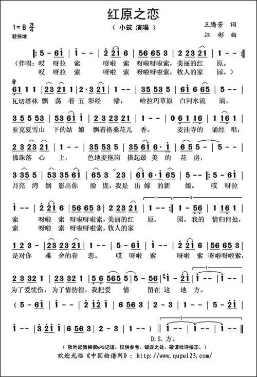 红原之恋