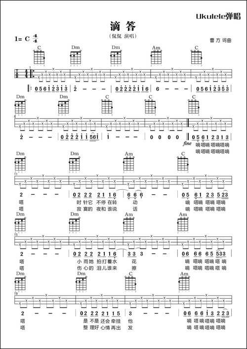 滴答-Ukulele尤克里里