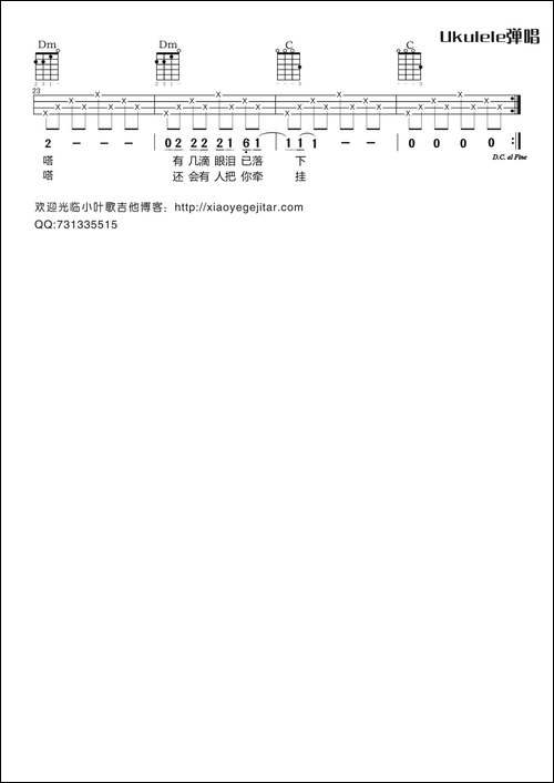滴答-Ukulele尤克里里