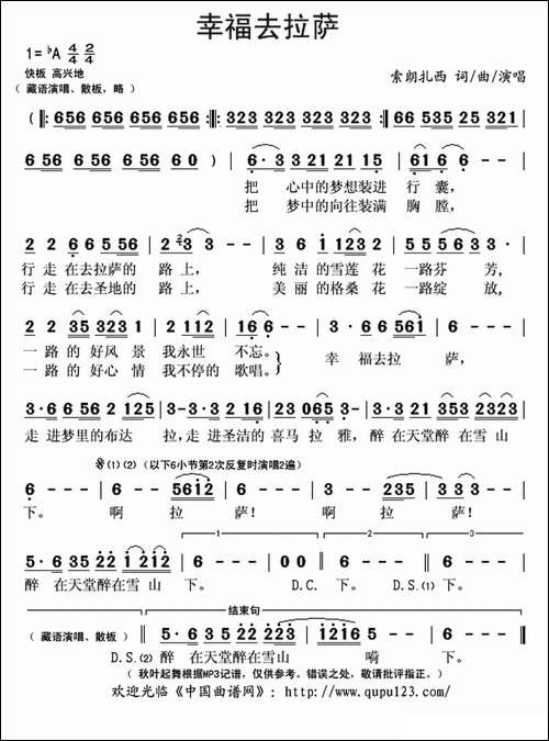 幸福去拉萨