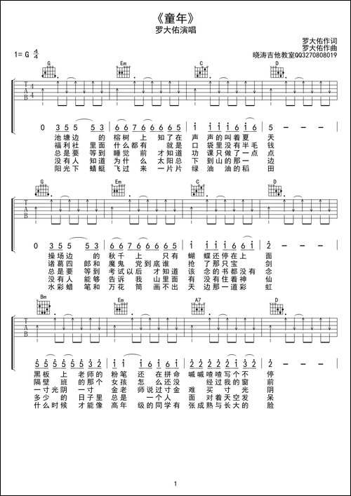 童年-吉他弹唱版