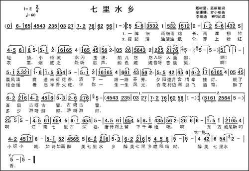 七里水乡-戴树清、姜丽娟词-金珊珊、罗小明曲