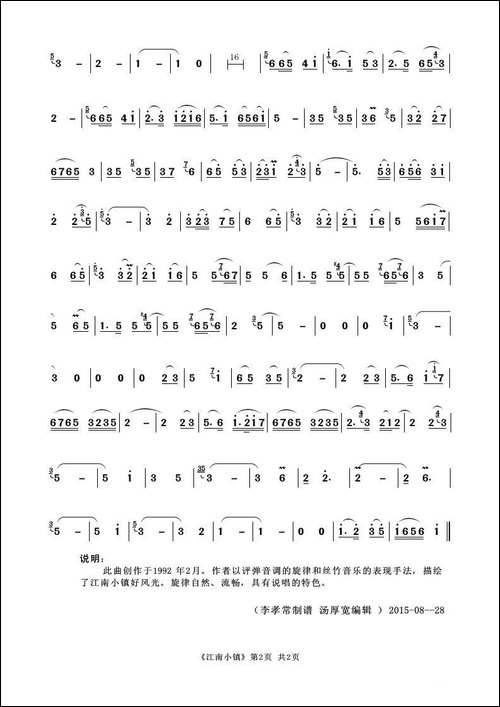 江南小镇-二胡独奏曲