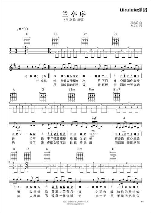 兰亭序-Ukulele尤克里里