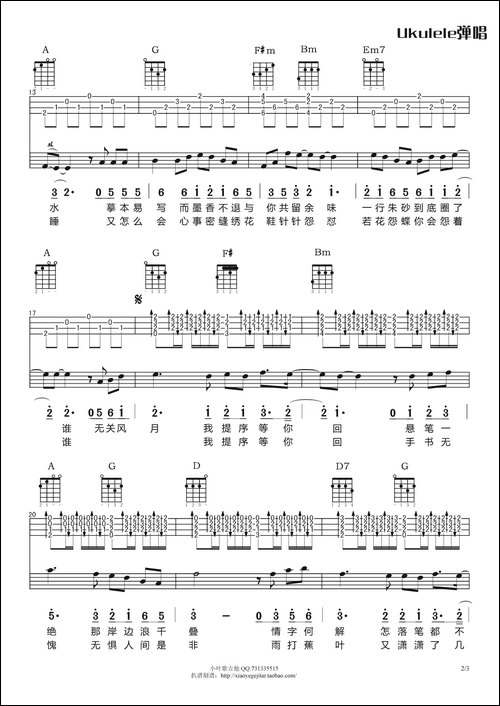 兰亭序-Ukulele尤克里里
