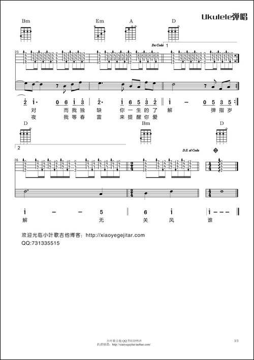 兰亭序-Ukulele尤克里里