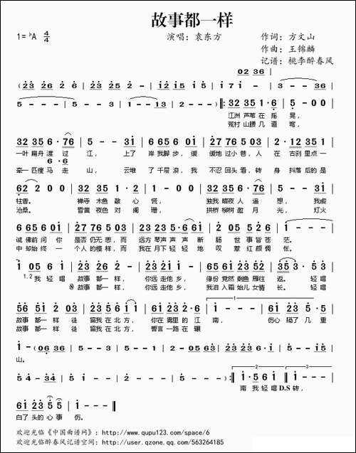 故事都一样