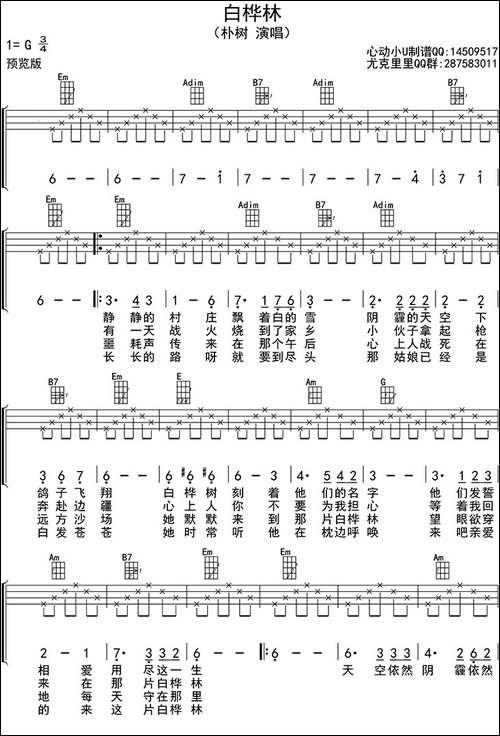 白桦林-ukulele四线谱