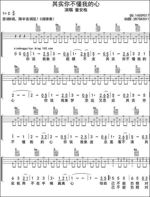 其实你不懂我的心-ukulele四线谱