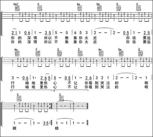 其实你不懂我的心-ukulele四线谱