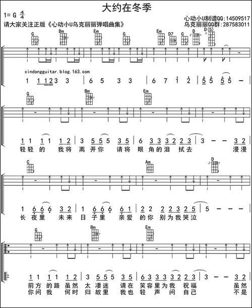 大约在冬季-ukulele四线谱