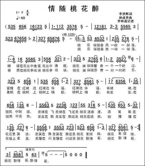 情随桃花醉