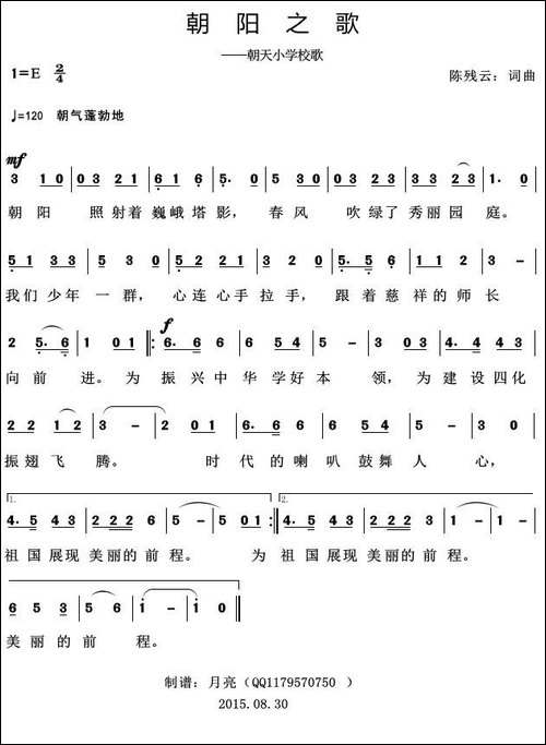 朝阳之歌-朝天小学校歌