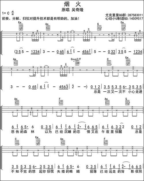 烟火-ukulele四线谱