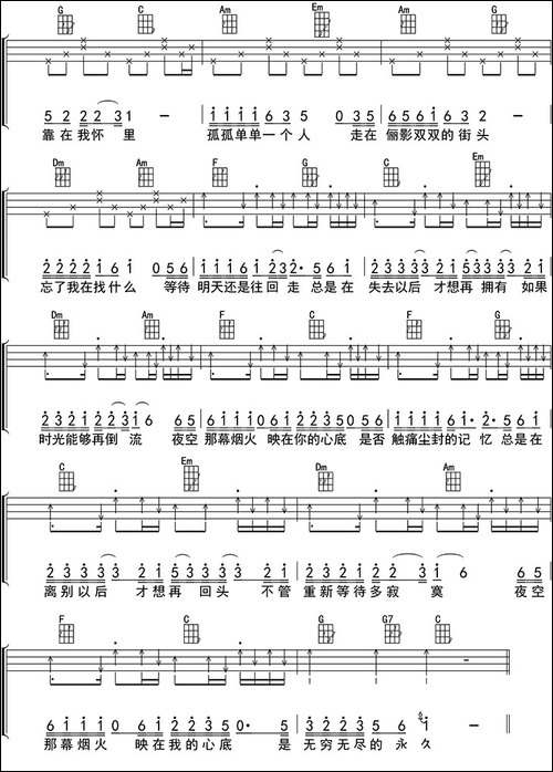 烟火-ukulele四线谱