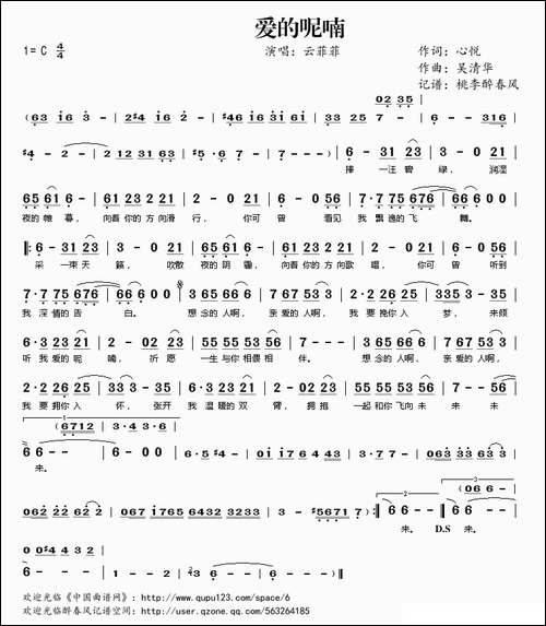 爱的呢喃
