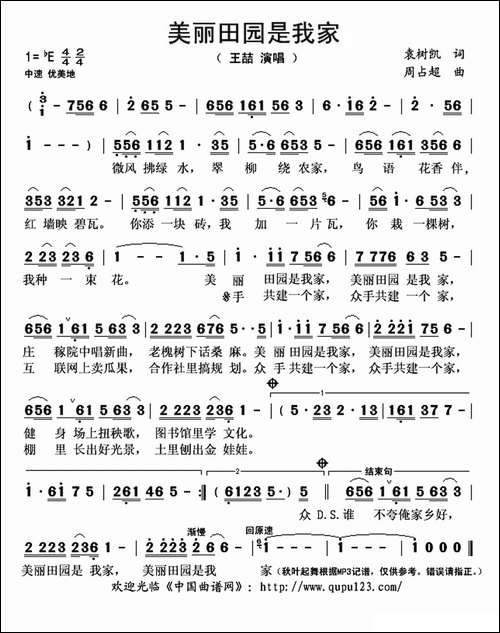 美丽田园是我家