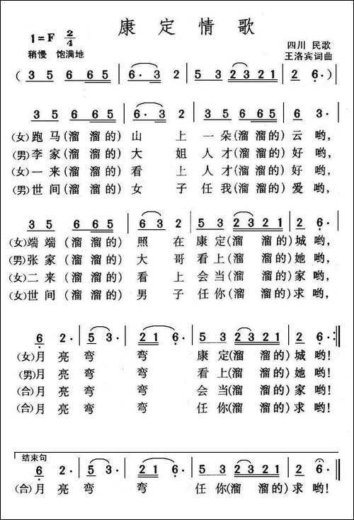 康定情歌--四川民歌