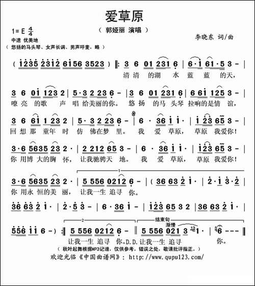 爱草原-李晓东-词曲