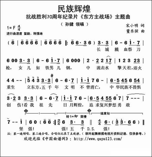 民族辉煌-抗战胜利70周年纪录片《东方主战场》主题曲
