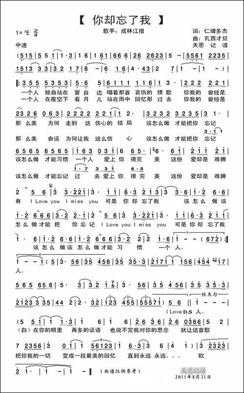 你却忘了我