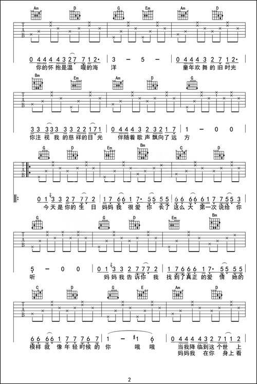 今天是你的生日妈妈-吉他六线谱