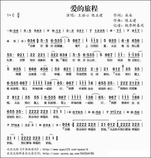 爱的旅程-朵朵词-陈玉建曲