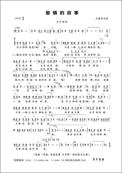 爱情的故事-王建青词曲
