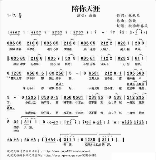 陪你天涯