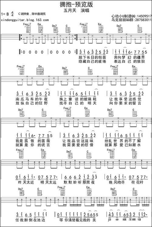 拥抱-ukulele四线谱