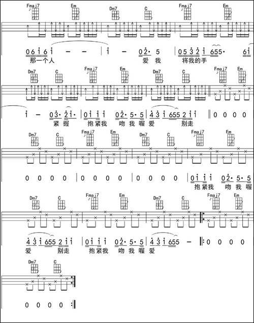 拥抱-ukulele四线谱
