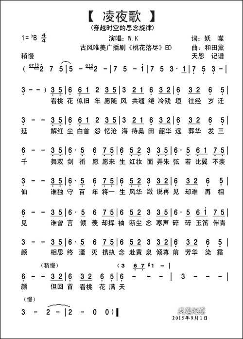 凌夜歌