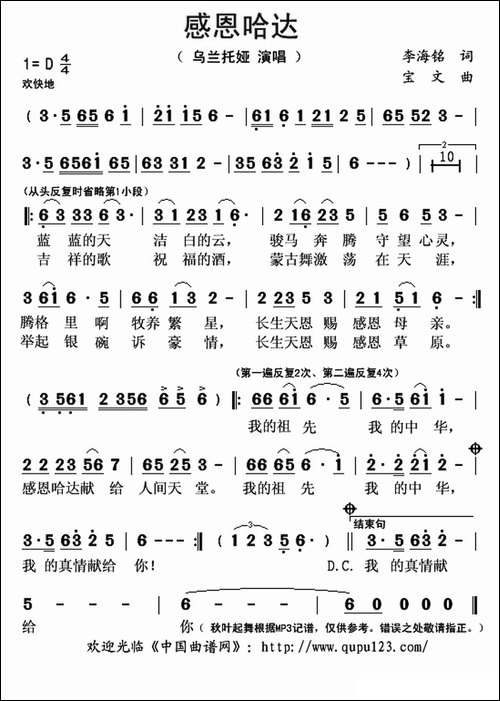感恩哈达-李海铭词-宝文曲