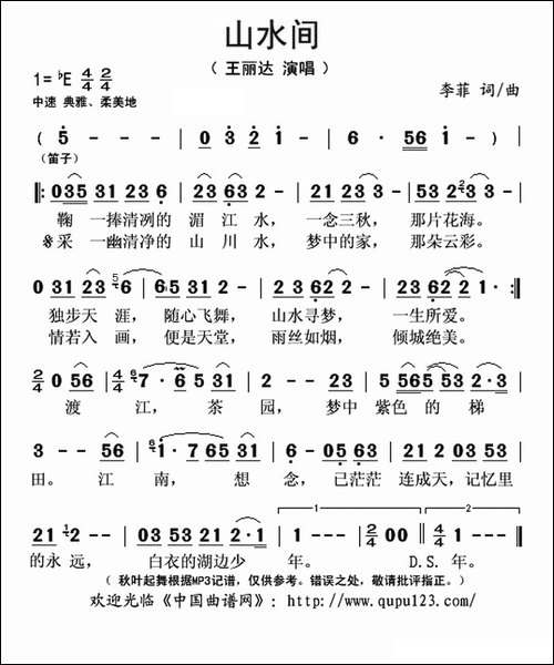 山水间