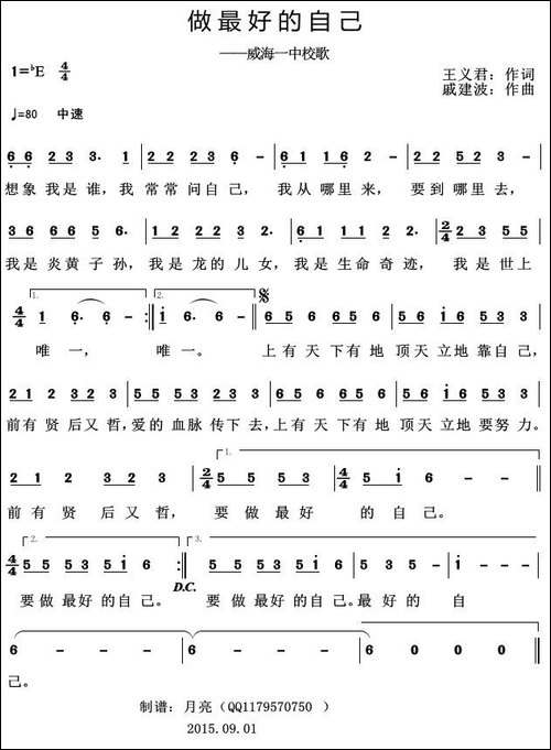 做最好的自己-威海一中校歌