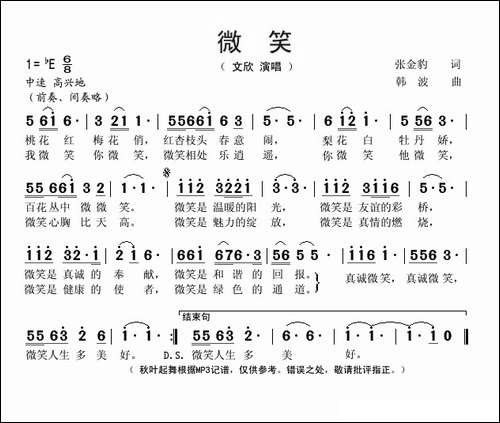 微笑-张金豹词-韩波曲