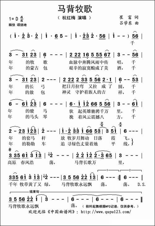 马背牧歌-崔富词-吕学东曲