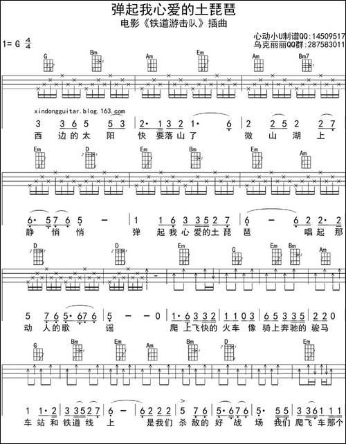 弹起我心爱的土琵琶-ukulele四线谱