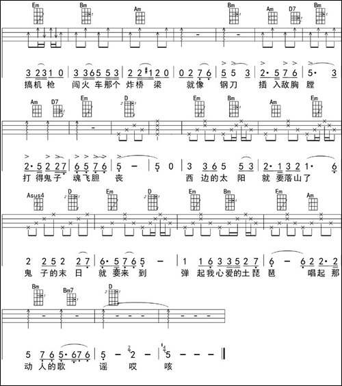 弹起我心爱的土琵琶-ukulele四线谱